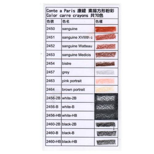 Conte 方形粉彩 素描14色 500