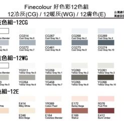 Finecolor好色彩 12CG.12WG.12E色號表_790