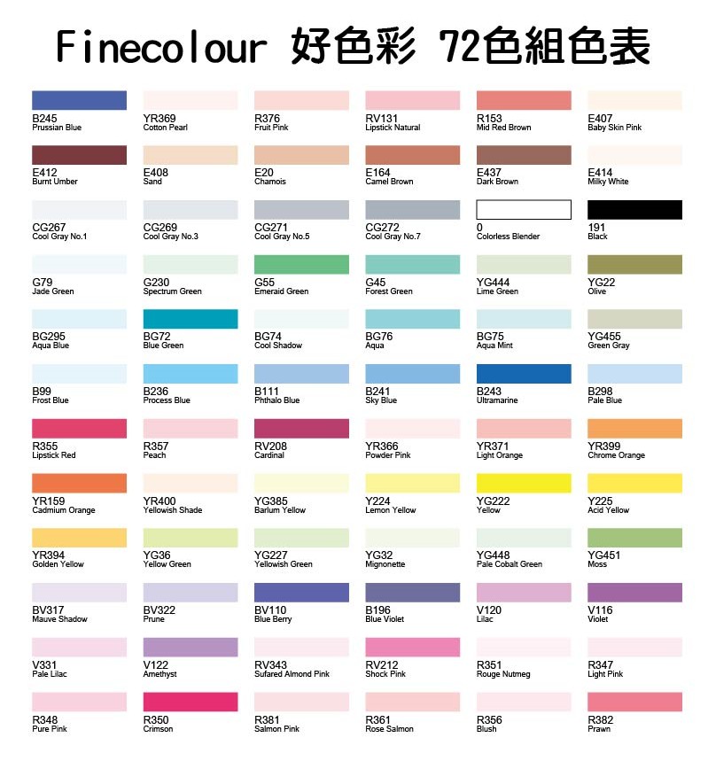 Finecolor好色彩 72色組色號表 790