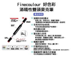 Finecolor好色彩 筆說明 -500