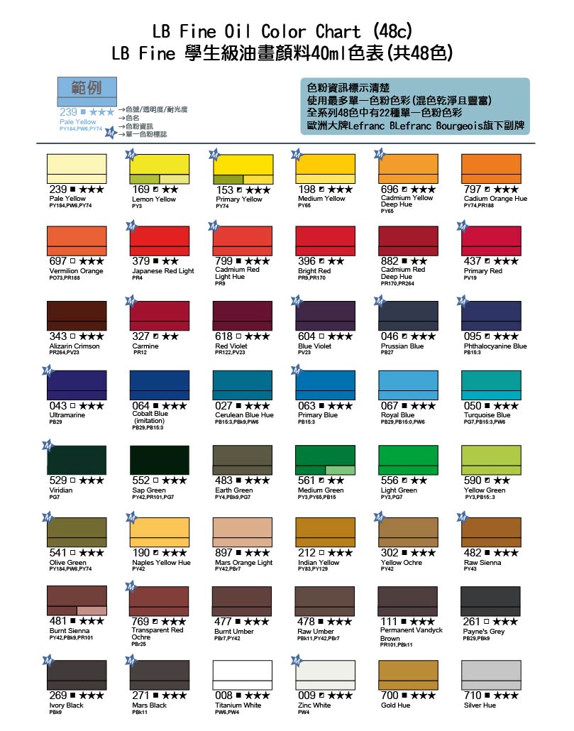 LB Fine Oil色表(全48色)-790