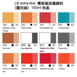 LB專家級油畫顏料(舊包裝)-150ml色表-500x500
