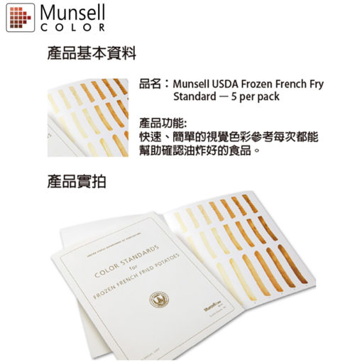 M60040 Munsell 炸薯條色票