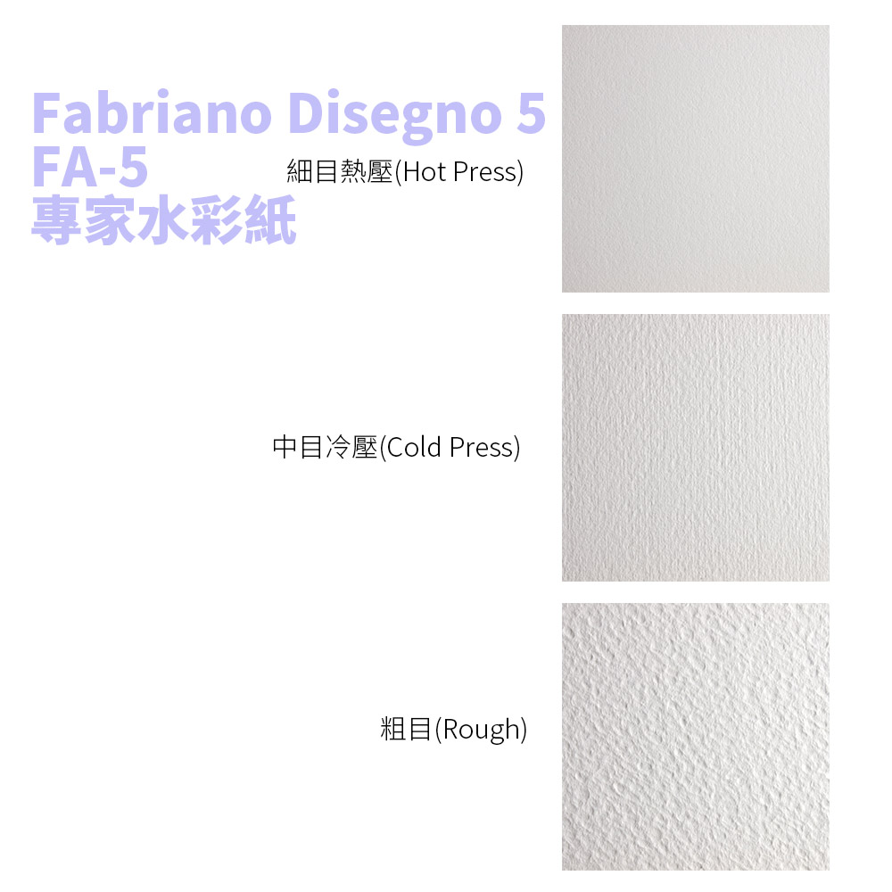 Disegno5 FA-5專家級水彩紙50%棉 70x100cm 300g 細目熱壓