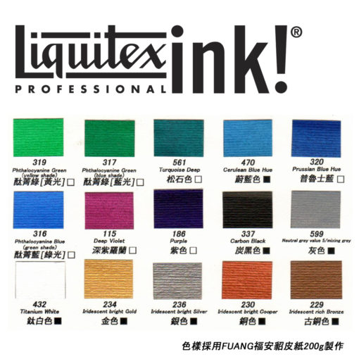 Liquitex麗可得 Acrylic ink 30ml colorchart2